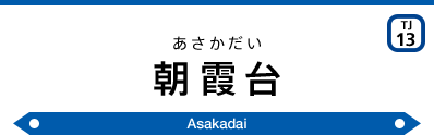 Asakadai Sta.