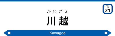 Kawagoe Sta.