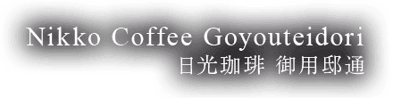 Nikko Coffee Goyouteidori