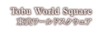 Tobu World Square