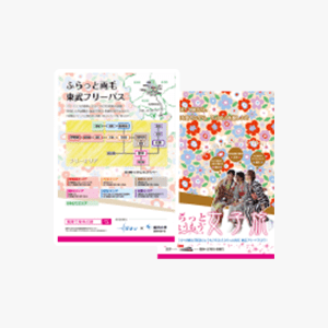 Furatto Ryomo Tobu Free Pass