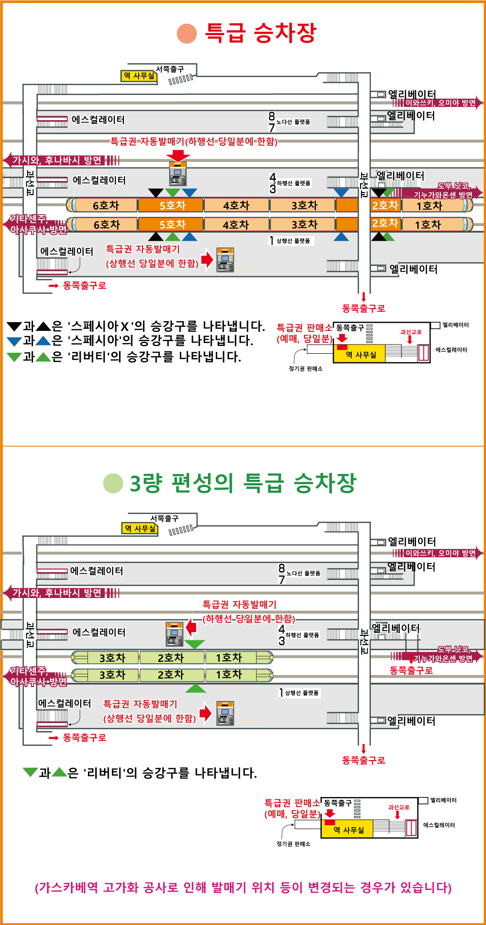 가스카베역 특급열차 승차장 안내