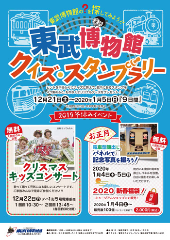 2019冬休みイベントチラシ