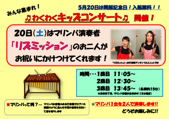 5月20日(土)開館記念日イベント