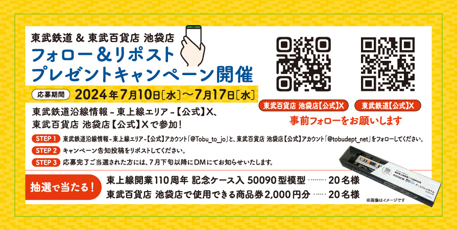 『フォロー&リポスト プレゼントキャンペーン』