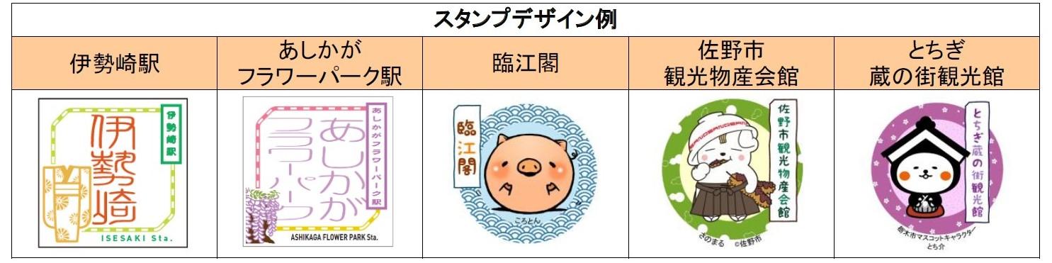 スタンプデザイン例