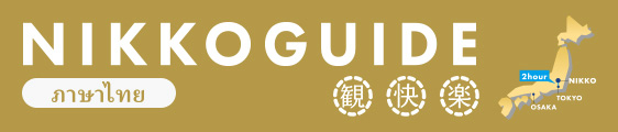 NIKKO GUIDE