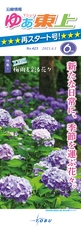 ゆぁ東上2021年6月号