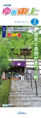 ゆぁ東上2021年7月号