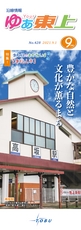 ゆぁ東上2021年9月号