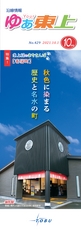 ゆぁ東上2021年10月号
