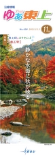 ゆぁ東上2021年11月号