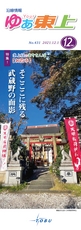 ゆぁ東上2021年12月号